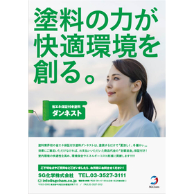 省エネ保証付き塗料ダンネスト