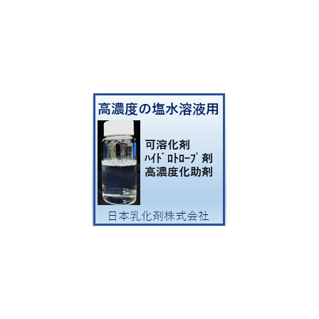 可溶化剤.png