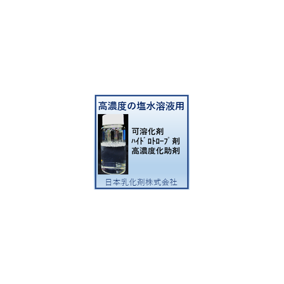 可溶化剤.png