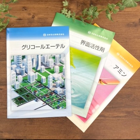 【無償サンプル】グリコールエーテル・界面活性剤・アミン