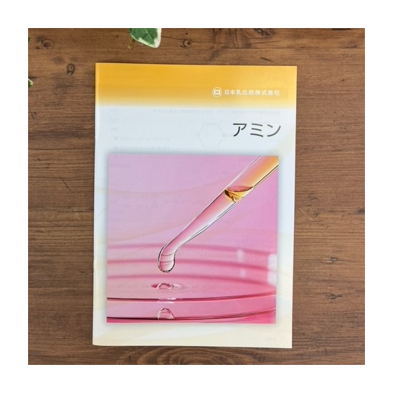 製品カタログ_新_アミン.jpeg