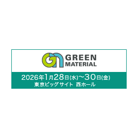 グリーンマテリアル2026　出展のお知らせ