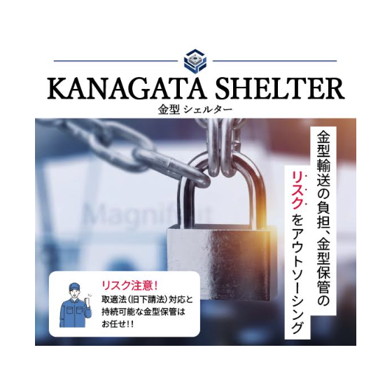 金型　シェルター.png
