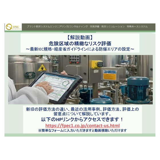 【解説動画】危険区域の精緻なリスク評価.png