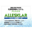 Purge Agent for Automotive Parts "ALLESKLAR"