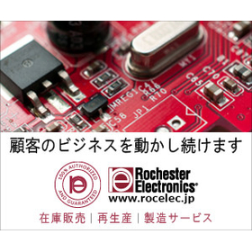 【製造中止品も継続供給】アナログ&ミックスド・シグナル