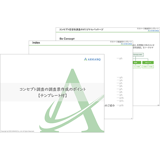アンケートの設問意図と無料テンプレート.png
