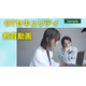 OTセキュリティサムネイル.jpg