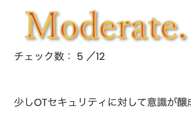 【化学プラント向け】OTセキュリティ成熟度診断（無料）