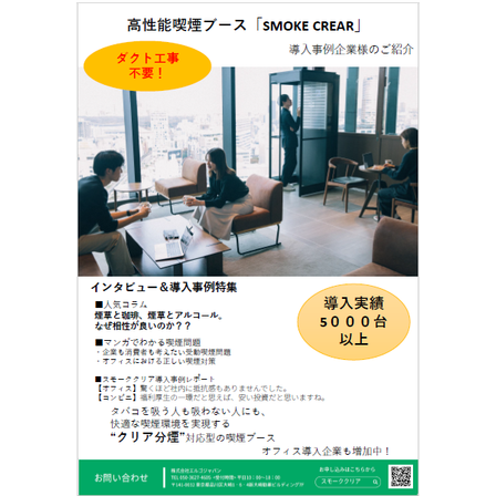 高性能喫煙ブース.png