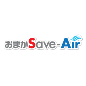【飲食店向け】おまかSave-Air 製品画像