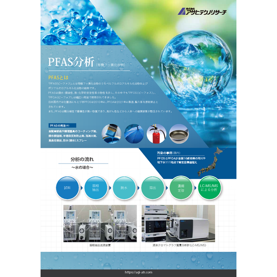 PFAS分析_20250605.png