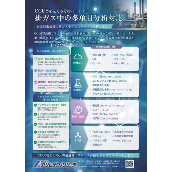 23_排ガス中の多項目分析対応_20260817.jpg