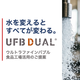 ウルトラファインバブル UFB DUAL 食品工場活用 株式会社ライヴス.png