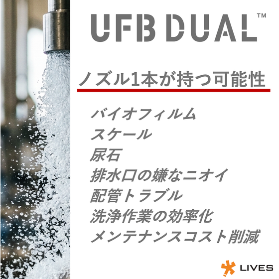ウルトラファインバブルの効果_バイオフィルム、スケール、洗浄時間削減、メンテナンスゼロ.png