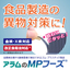 【For metal detection】 Rubber and plastic products for foreign matter countermeasures in food manufacturing factories.