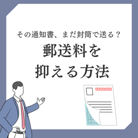 Reviewing the costs of billing and notification services using pressure-sensitive postcards.