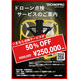 小型ドローン点検