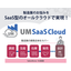 UM SaaS Cloud: A DX platform that accelerates business transformation in the manufacturing industry.