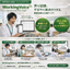 【学校向け】WorkingVoiceペーパーレスソリューション