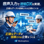 Creating a Trusted Company through On-Site DX - WorkingVoice