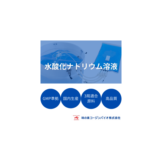 水酸化ナトリウム溶液.png