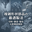 【半導体業界向け】複雑形状部品の最適工法｜切削・鋳造比較
