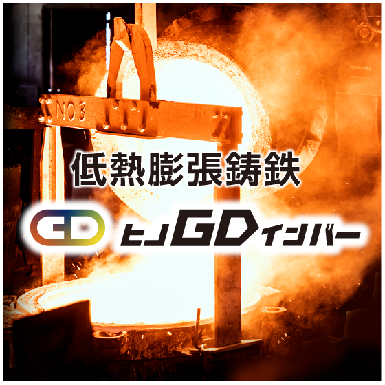 ヒノGDインバー_サムネ.png