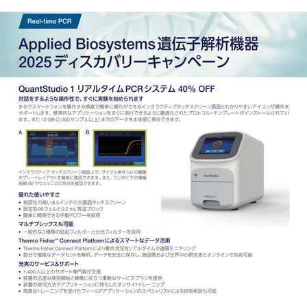 遺伝子解析機器ディスカバリーキャンペーン.png