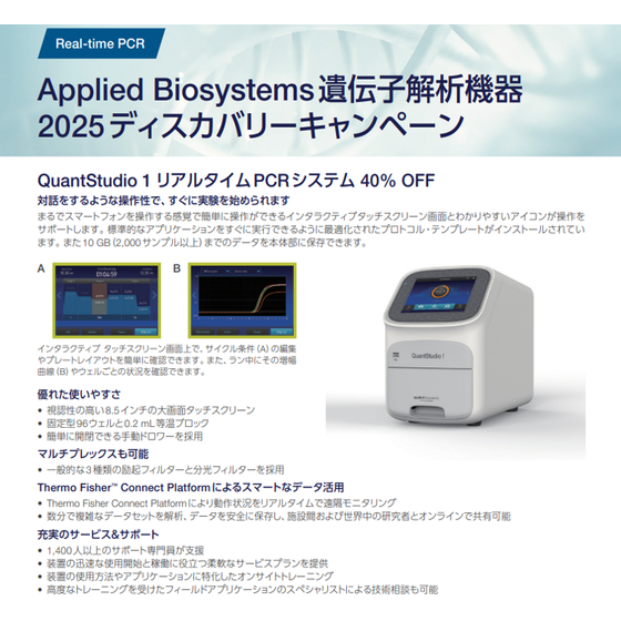 遺伝子解析機器ディスカバリーキャンペーン.png