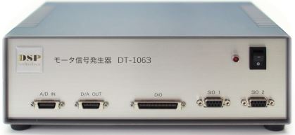 【医療機器向け】DT-1063 モータ信号発生器