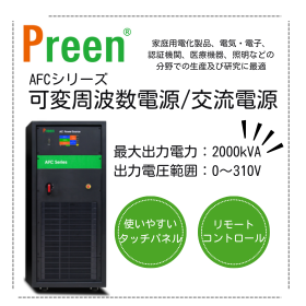 【自動車耐久試験向け】AFCシリーズ