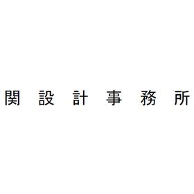 Kansetsu Design Office Business Inf...