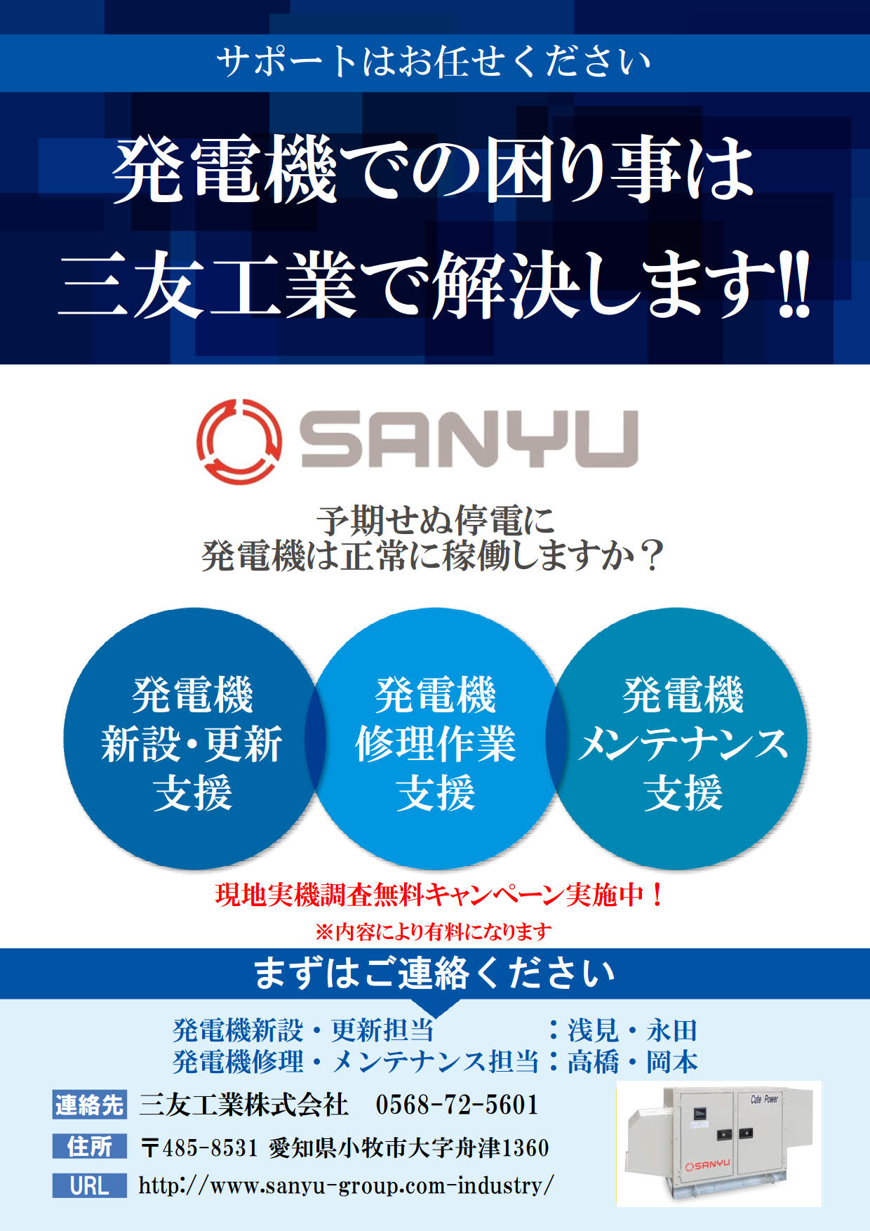 【電力業界向け】発電装置メンテナンス