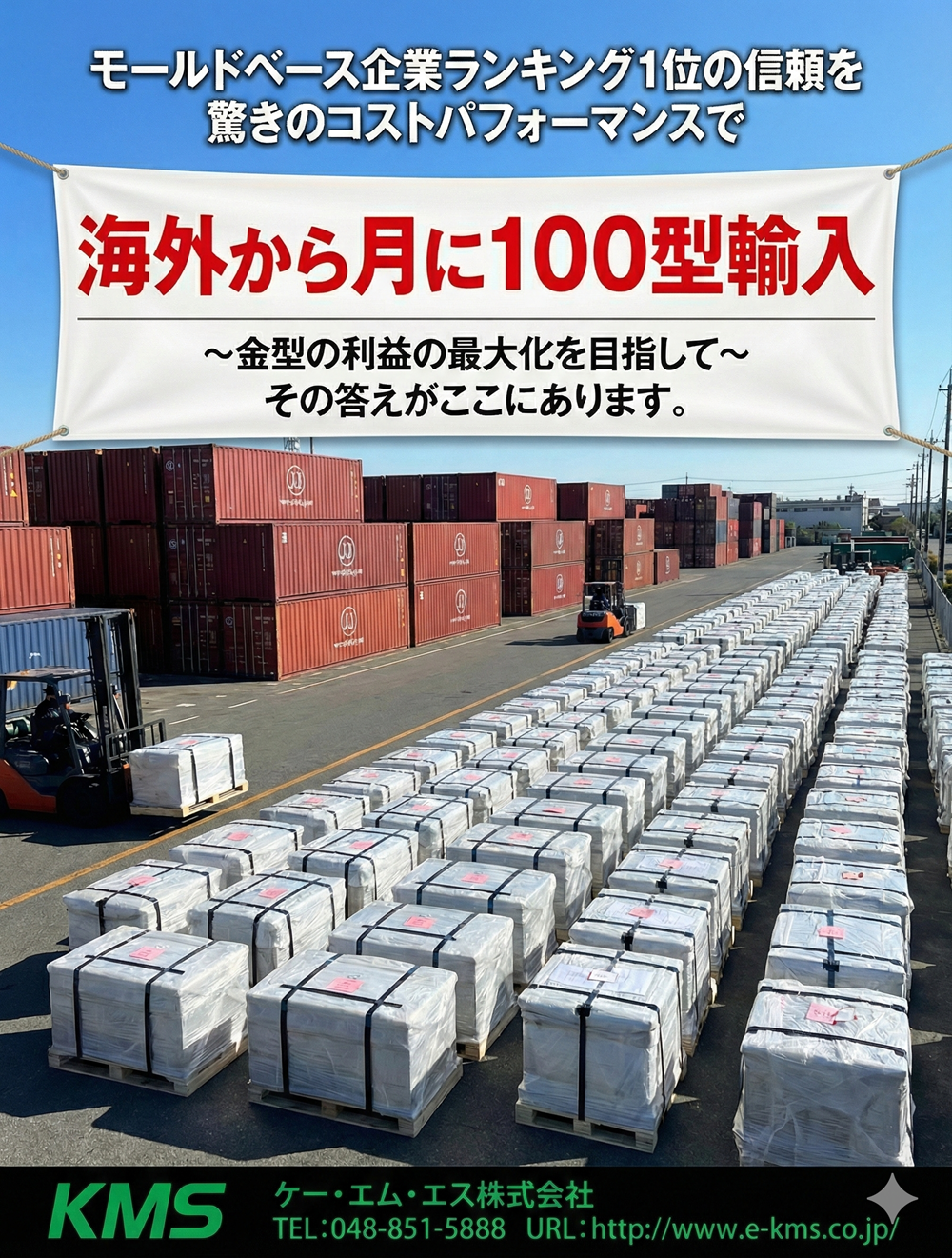 【半導体向け】モールドベースの海外製作×国内工場サポート