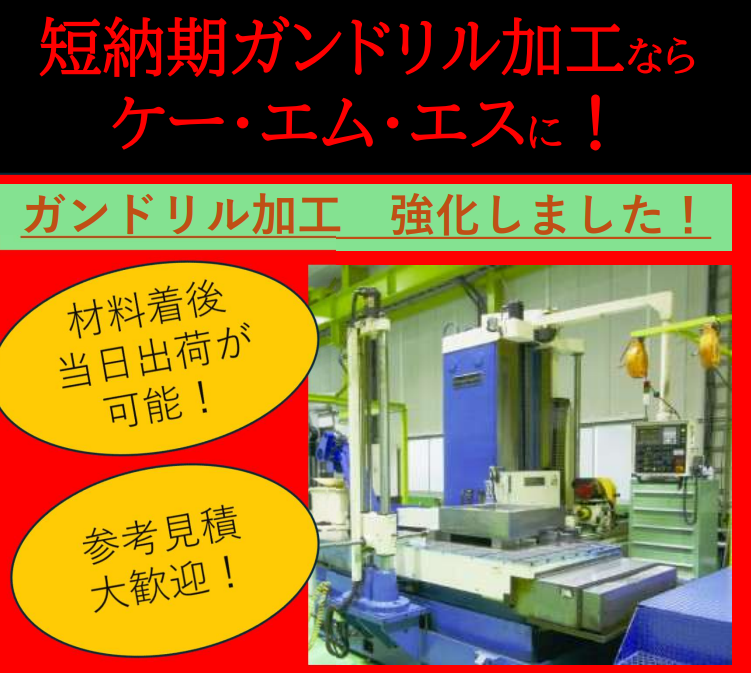 【航空宇宙向け】モールドベース製造・精密ガンドリル加工受託