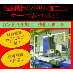【航空宇宙向け】モールドベース製造・精密ガンドリル加工受託