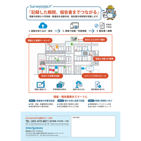 SurveynoteX_A4パンフ裏[FIX].jpg