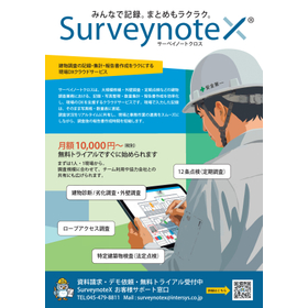 SurveynoteX