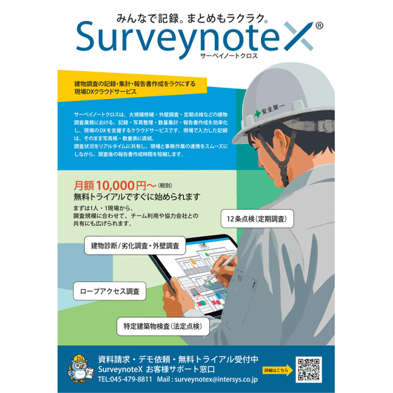 SurveynoteX_A4パンフ[FIX].jpg