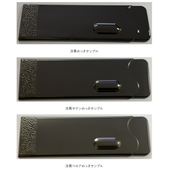 FireShot Capture 003 - 漆黒めっき対応について - 白金鍍金工業株式会社 - [www.siragane.co.jp].png