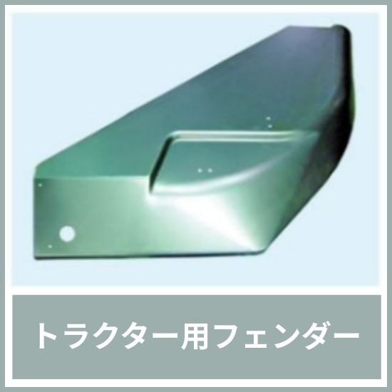 部品加工からアッセンブリまで！島根を 代表する産業【農業機械集積】