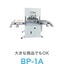 Heat Seal Dedicated Blister Pack Sealing Machine BP-1A