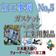 ダイコー東京支社　加工事例サンプル No.5    rapture_20190225150408.png