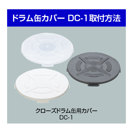 DC-1_取り付け方-01.jpg