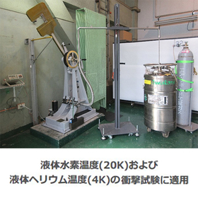 【航空宇宙向け】極低温衝撃試験による信頼性評価