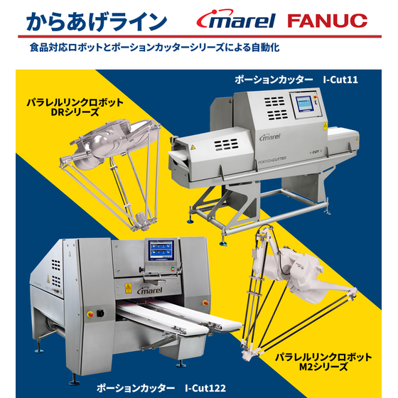 表 marel からあげライン（I-Cut）  A4 日_.png
