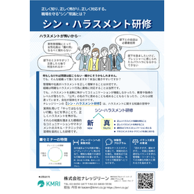 シン・ハラスメント研修