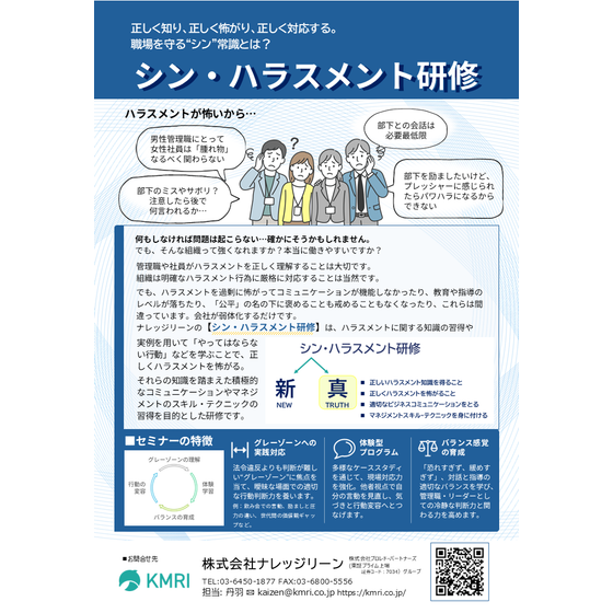 パンフレット_ハラスメント研修.png