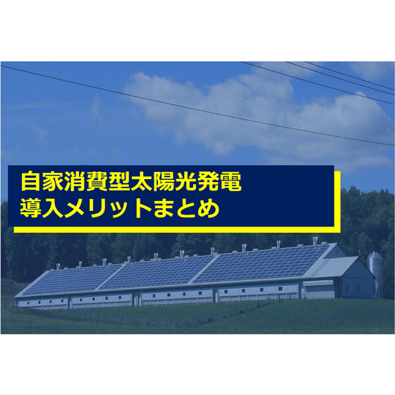 ?導入メリット 画像.png